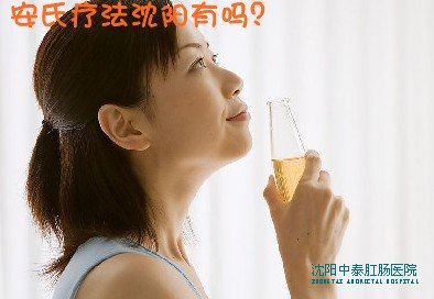 安氏疗法大连有吗？